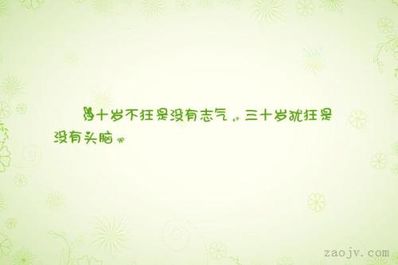 关于二十岁的唯美句子 致二十岁的唯美话语