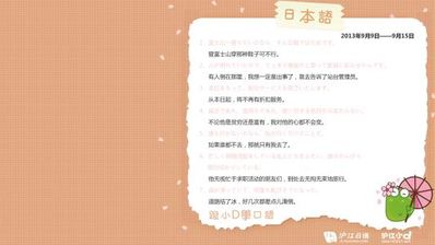 日本唯美短句 日文的唯美句子,尽量多点吧