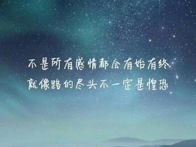 唯美语句简短十字以内 唯美短句子十字以内