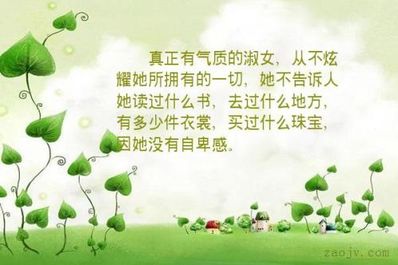 有气质的句子 形容美女有气质的诗句?