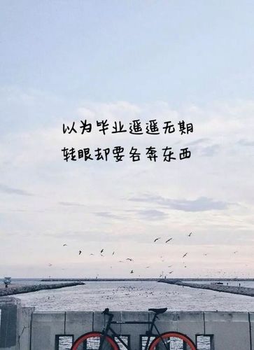 各奔东西的唯美句子 关于