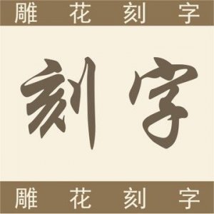 ​唯美8字短句适合刻字 杯子刻字短句8个字