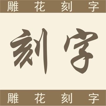 唯美8字短句适合刻字 杯子刻字短句8个字