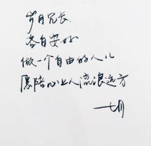 ​手写美好的句子图片