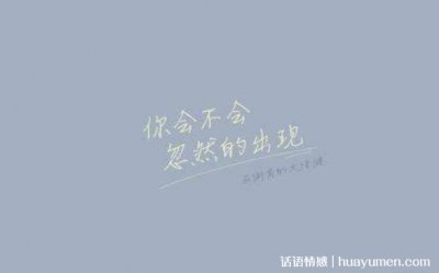 ​挽留的句子最走心的话（感情挽留的话，30条挽留前任的精选话语）