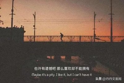 ​适合忘却过去的优美句子