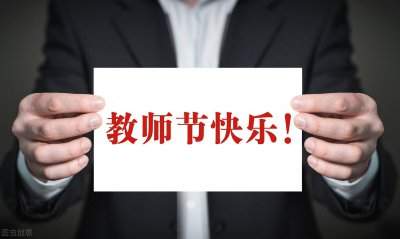 ​感谢老师的句子暖心短句（教师节发给老师的感恩话语）