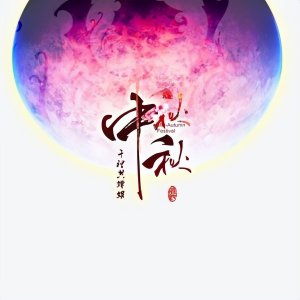 ​中秋节摘抄100字左右（中秋节一起赏月句子，关于月亮的文案句子摘抄）
