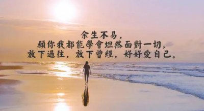 ​一些好好对自己的句子