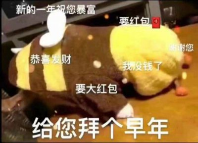 ​暗示要红包的句子（春节讨要红包的句子套路 过年拜年劝发红包的搞笑顺口