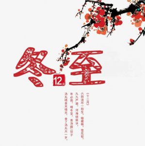 ​冬至暖人心的句子简短（冬至节气唯美祝福语大全。暖心特别句子简短文案，