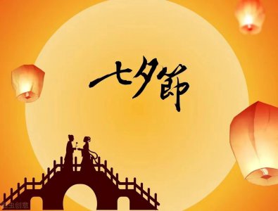​七夕节快乐的短句子（七夕节祝福语精选文案，浪漫唯美表白句子）