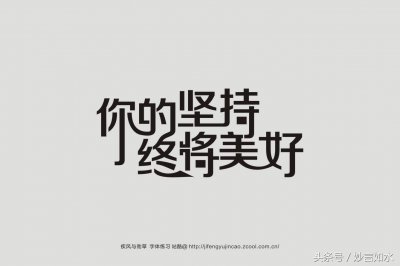 ​坚持句子经典语录（关于「坚持」经典语录，你的坚持，终将美好）