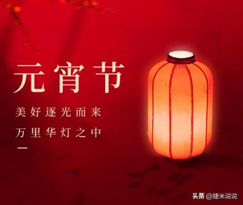 ​关于元宵节的唯美句子短句
