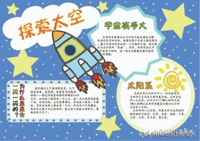 ​航天手抄报内容（中国航天日主题手抄报）