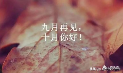 ​国庆节文案高质量的句子 朋友圈(唯美浪漫的朋友圈高质量国庆文案)