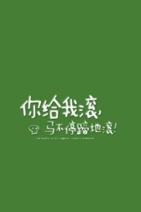 ​不带脏字一句话噎死人 嘲讽又不失礼貌的句子