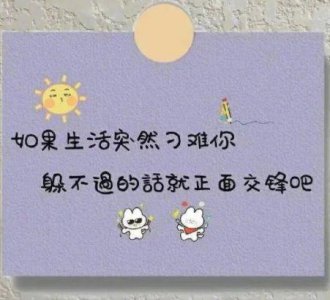 ​让人赞不绝口 幽默怼人的句子(15句)