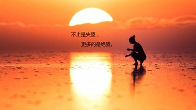 表示对某人心寒的句子 关于“心寒”的句子