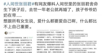 ​人间世里的张丽君，在天堂可还安好