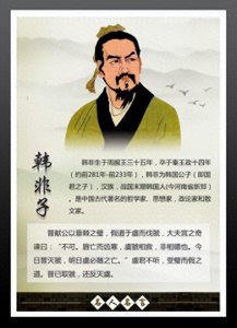 ​阅读《资治通鉴》：秦纪——韩非之死