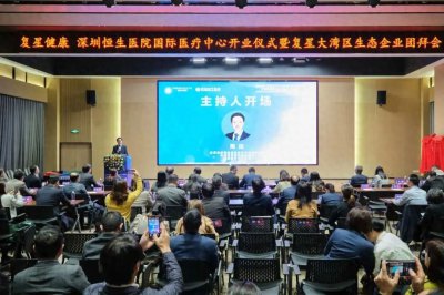 ​医险协同 创新发展丨深圳恒生医院“国际医疗中心”揭牌