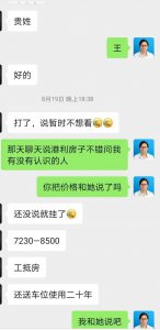 ​7230—8500，曾经1万多的东海房价下降这么多