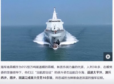​055南昌舰：新时代的海军先锋