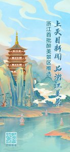 ​品浙江美景 魅力导游带你游景区 绍兴东方山水：童话世界 夏日梦幻