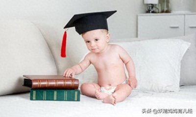 ​专家提醒：高智商宝宝常有的10个共同特质，很多妈妈忽略了