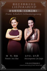 ​女中音金久湝深情演绎《天鹅之歌》致敬大师