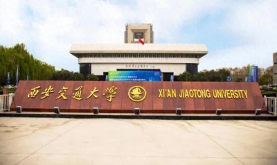 ​西安交通大学2023年录取分数线汇总，哪些省份、专业分数线较高？