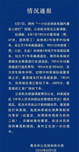 ​青岛地铁冲突背后真相揭晓：年轻人被行拘，老人却被采取强制措施