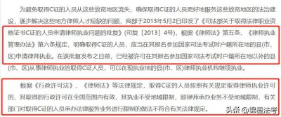 ​官方回复：C证律师可承办全国范围业务