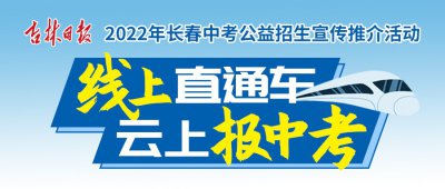 ​「2022年长春中考系列推荐高中」长春市第二实验中学