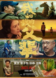 ​《我和我的父辈》发布《鸭先知》预告，徐峥指导张艺谋，演技精湛