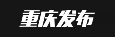 ​山与城｜“网红”千厮门大桥是怎样建成的？设计师为你大揭秘