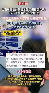 ​山西大学留学生涉嫌不当行为，女生安全成焦点，文化冲突引思考