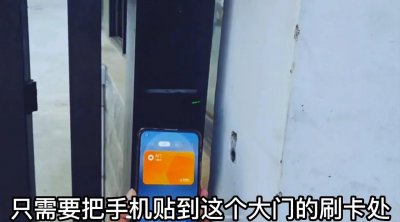 ​教你把“门禁卡”复制到手机上，让手机变成门钥匙，简单实用