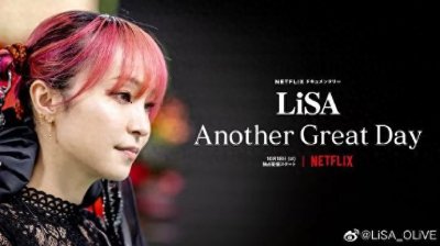 ​LiSA织部里沙：燃烧得毫无保留，脆弱得光芒万丈