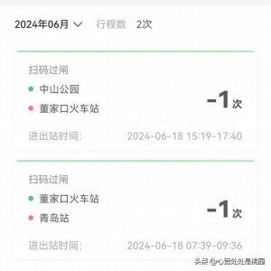 ​体验日照到青岛最省钱的出行