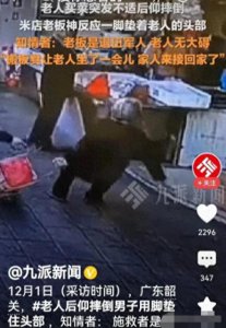​感动 老人后仰摔倒男子飞速伸脚垫头，知情人曝内情，男子身份曝光