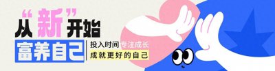 ​当“重新养自己”成为流行，和潮新闻一起寻找最自律的“成长之星”，赢取时间