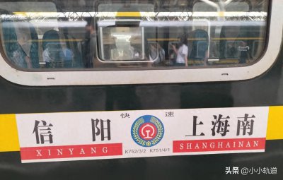 ​K752次列车由信阳至上海南，需要九江站转向
