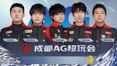 ​AG闯入S组，却遭菲菲批评？S组战绩背后的暗流了