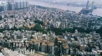 ​豪华的猎德村