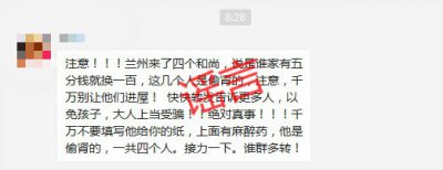​微信群疯传四个和尚来偷肾，真相来了，看这里！