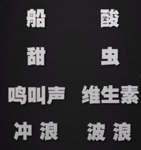 ​心里测试：四张文字测试图片，隔着屏幕看透你的内心，准到窒息！
