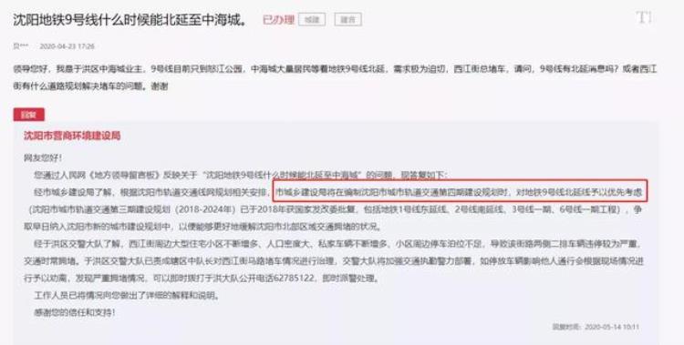 沈阳今天地铁延时吗「沈阳地铁运营延期不」