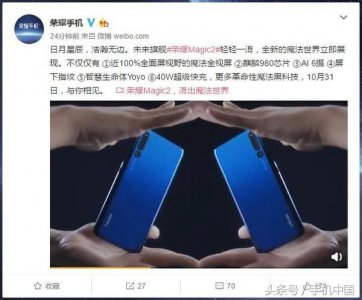 ​荣耀Magic 2六大黑科技公布 还有惊喜？